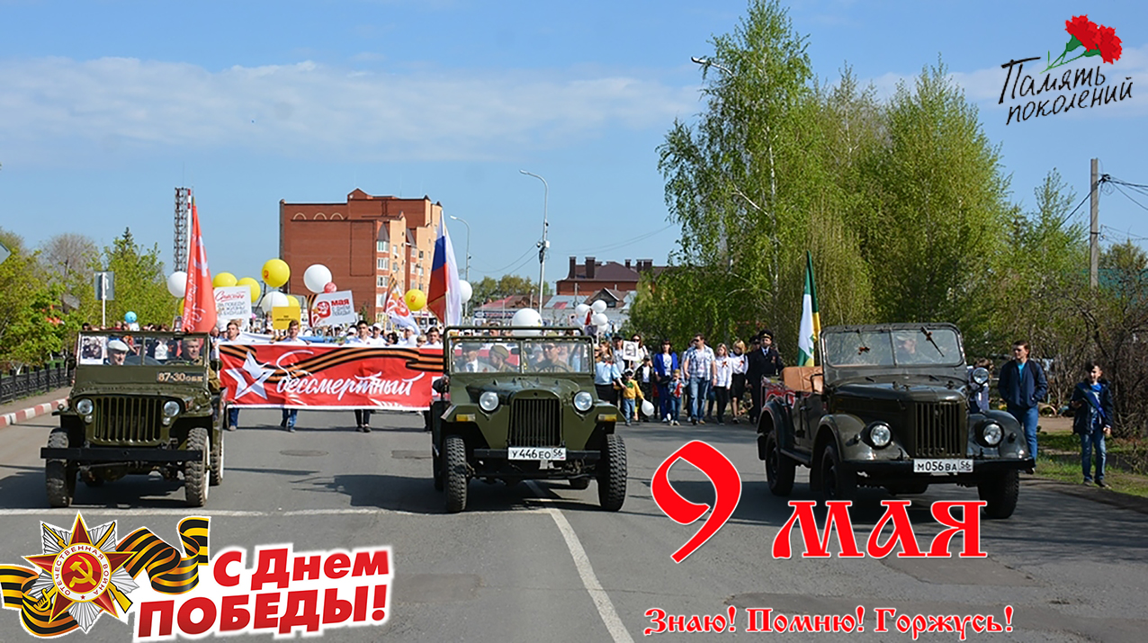 С Днём Победы!