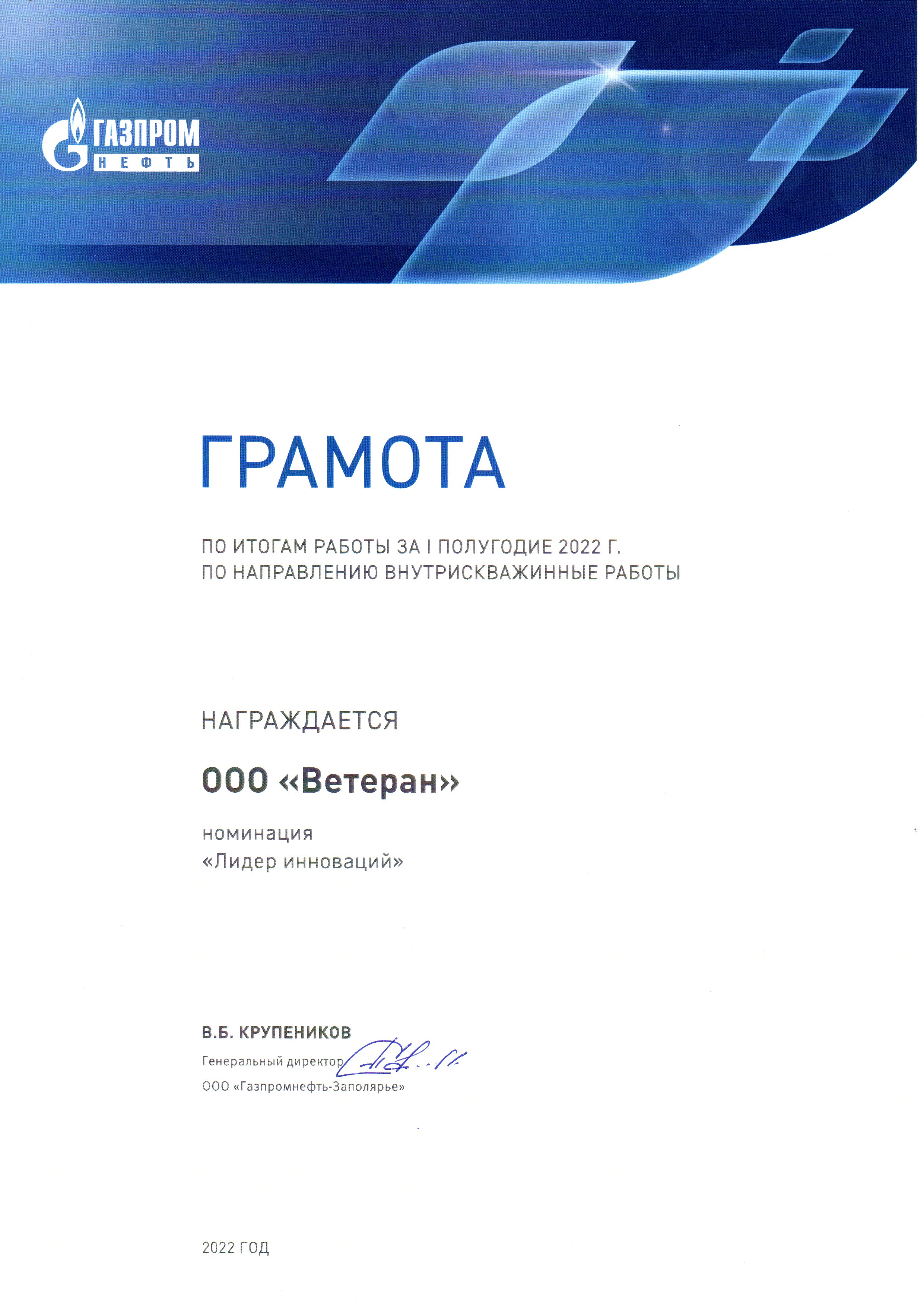 Лидер инноваций.