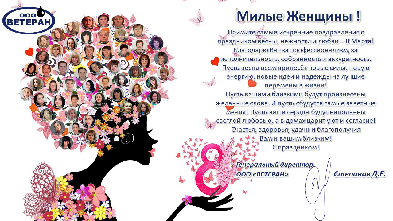С международным женским днём!