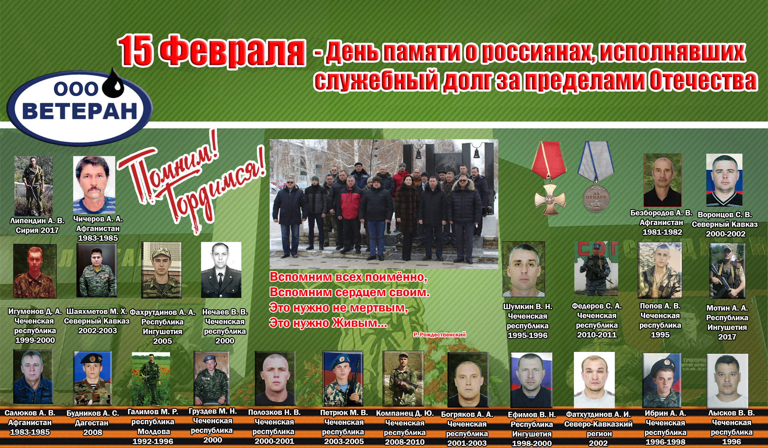 открытка по поводу дня афганцы. день памяти о россиянах исполнявших служебный долг. россияне исполнявшие служебный долг за пределами отечества. память о россиянах исполнявших служебный долг за пределами отечества. 15 февраля день памяти воинов интернационалистов.