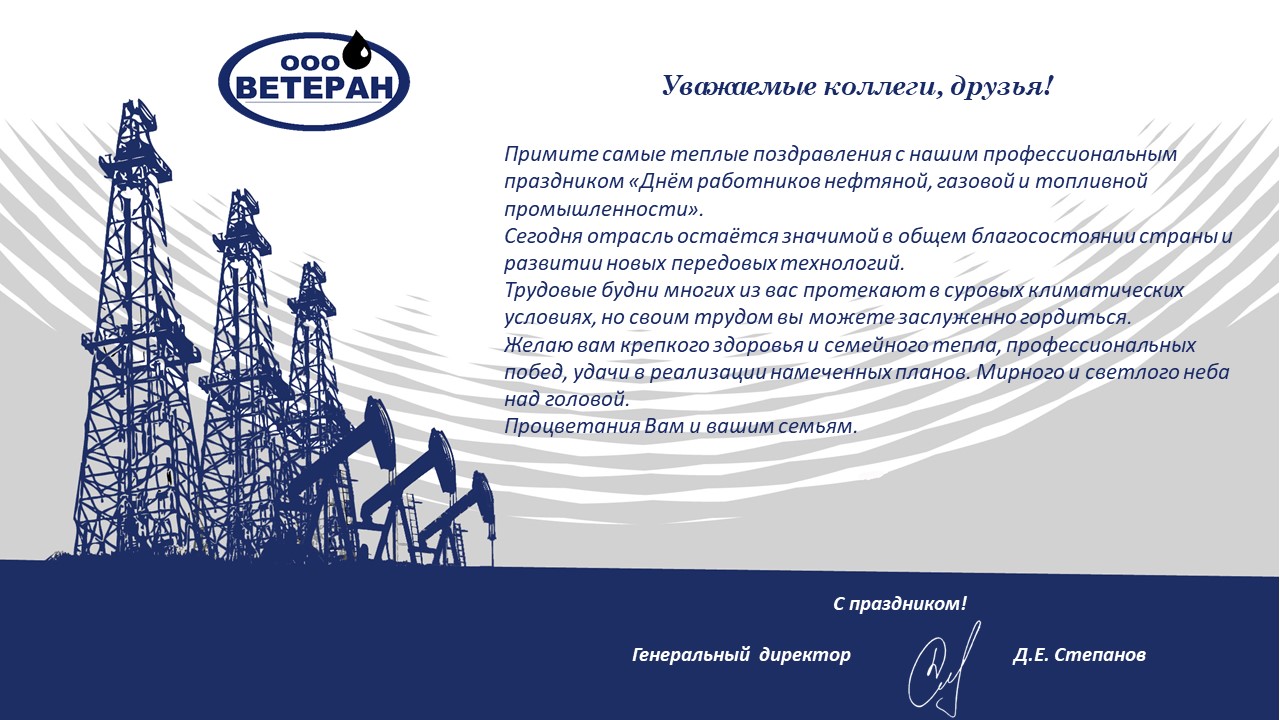 Поздравление с профессиональным праздником.