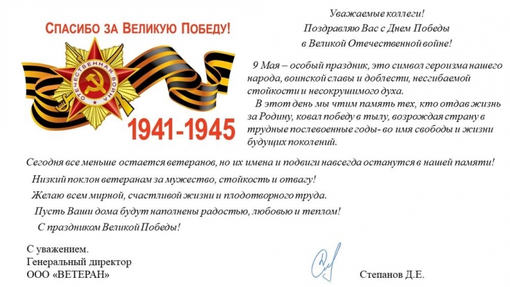 С днём победы.