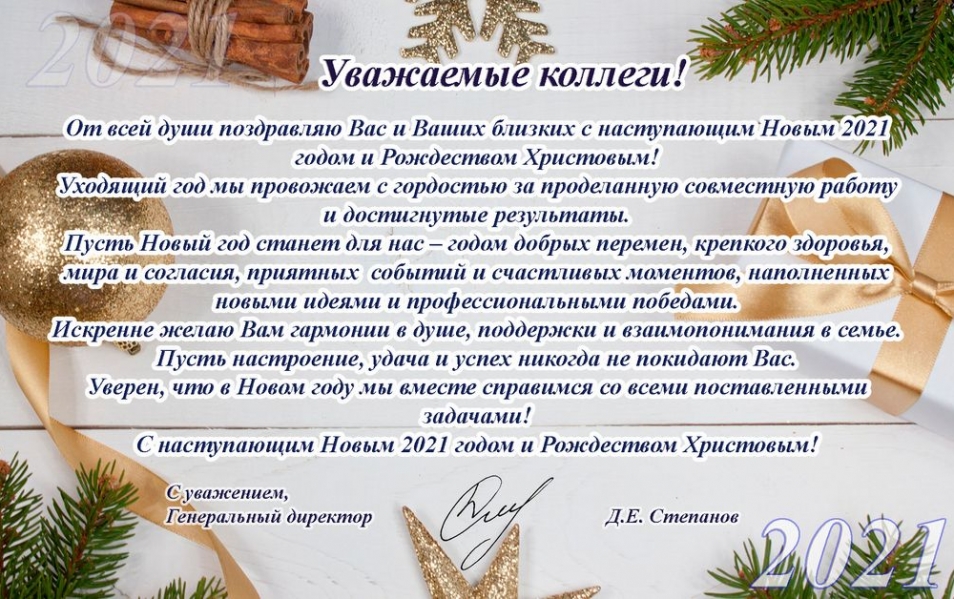 С наступающим Новым 2021 годом!