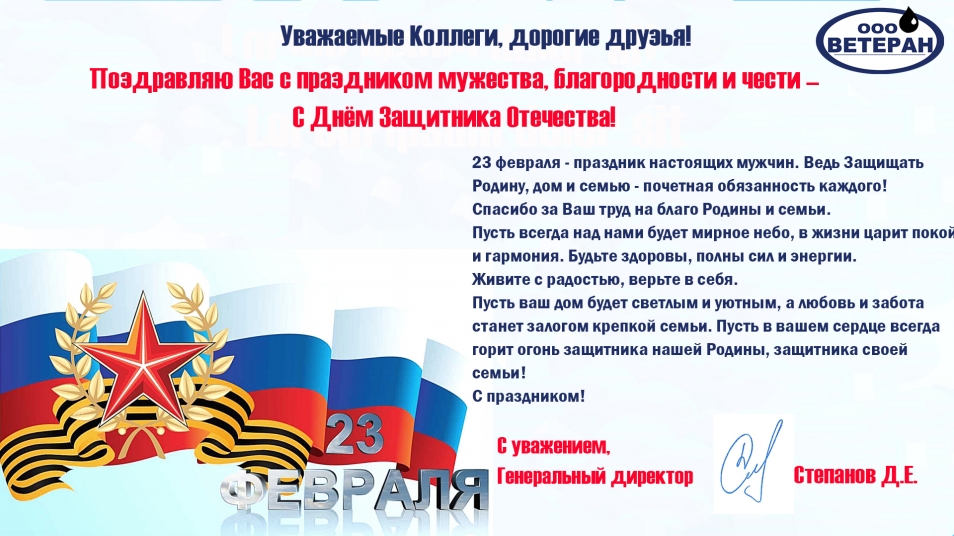 С 23 февраля!