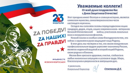 С 23 февраля!